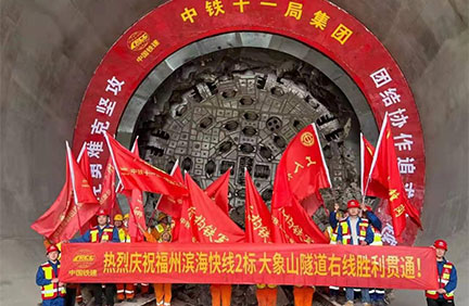 Der erste Tunnel von Daxiangshan der U-Bahn-Linie Fuzhou wurde erfolgreich fertiggestellt